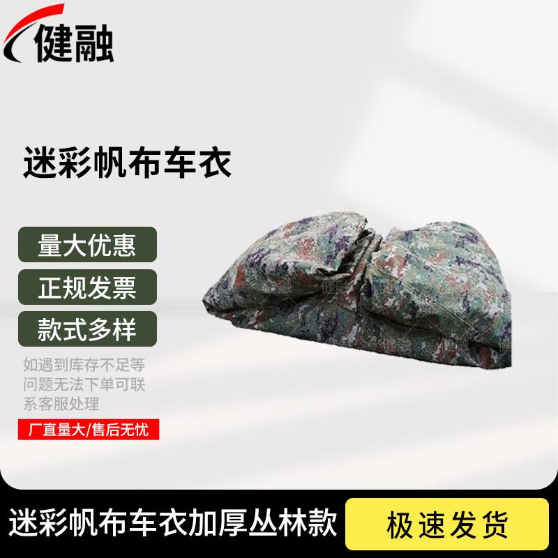 Jianrong Heavy-Duty Camouflage Military Equipment Cover