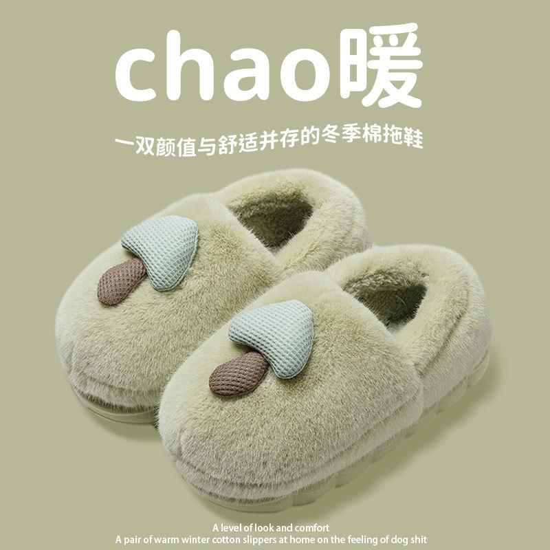 Cotton slippers women's thick bottom autumn and winter new cute mushroom couple indoor non-slip warm household fluffy slippers outer wear
