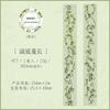 Decorative Scenery Tape for Journal, Spreading Pattern, 25mm 2m
