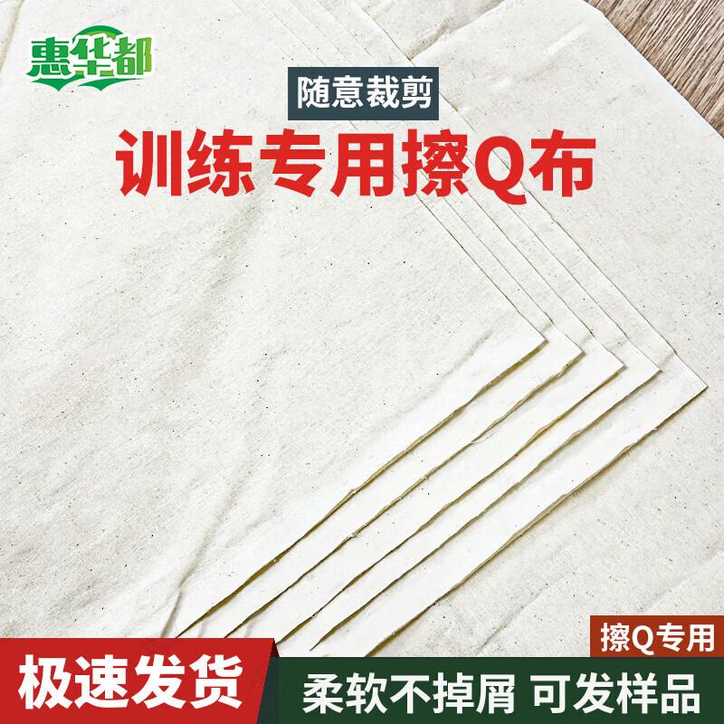 Huihuadu Lint-Free Gun and Machine Cleaning Cloth