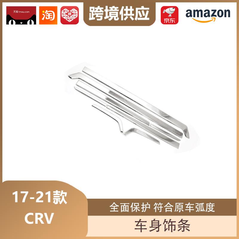 Stainless Steel Trim Strip for 2017-2021 Honda CRV & 2020 CRV Hybrid