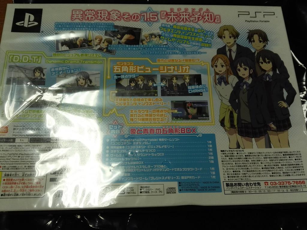 Kokoro Connect Yochi Random Pentagon of Love and Youth BOX PSP - -