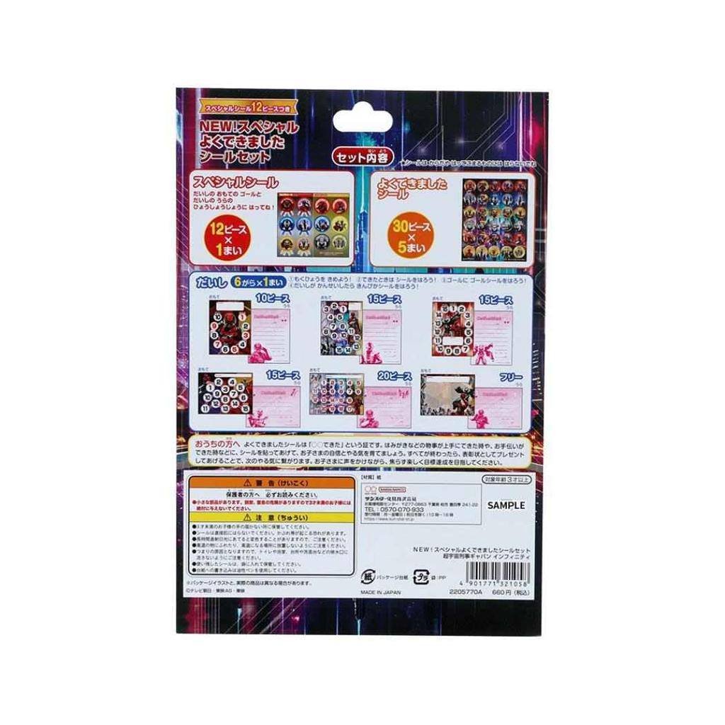Stationery Super Space Sheriff Gavan Infinity Special Well Done Sticker Set 2205770A Sun-Star NEW!