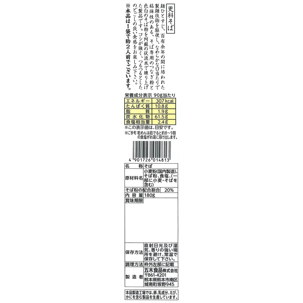 Itsuki Foods Sarashina Soba 180g X 10 Packs Noodles,