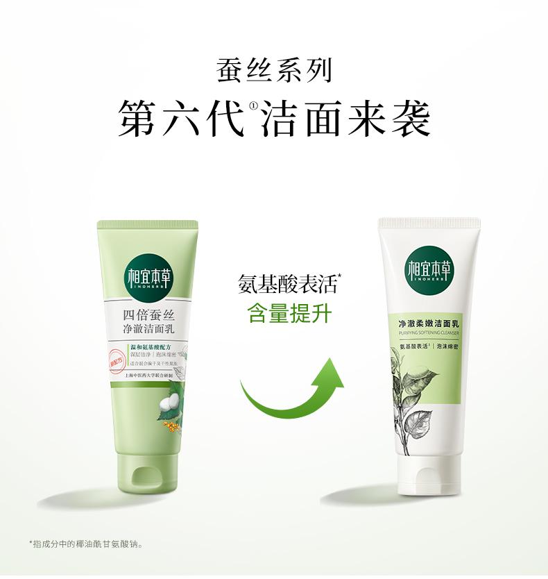 Suitable Herbal Four fold Silk Clear and Soft Cleansing Milk Facial Cleanser Dual Amino Acids