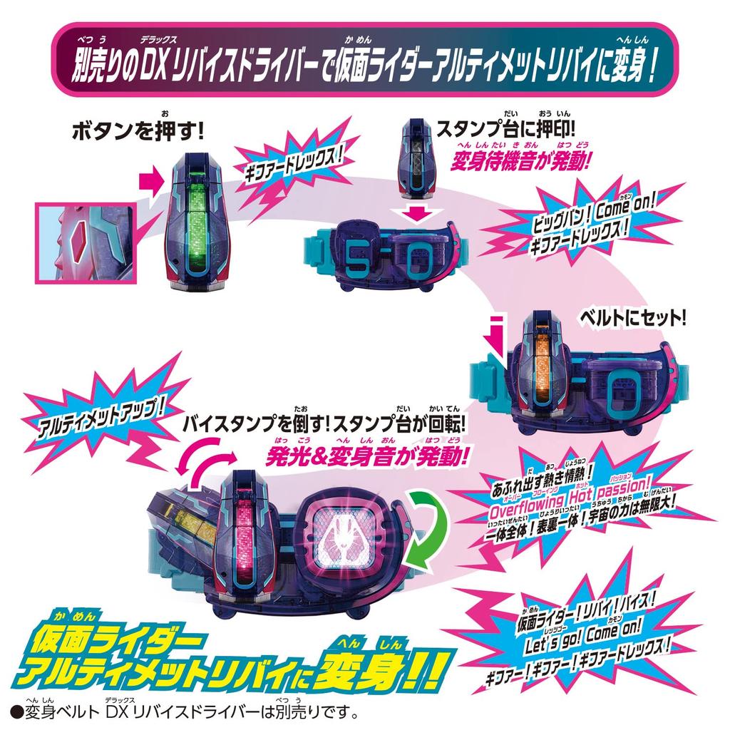 [BANDAI] Kamen Rider Revise DX Gifter Drex By Stamp