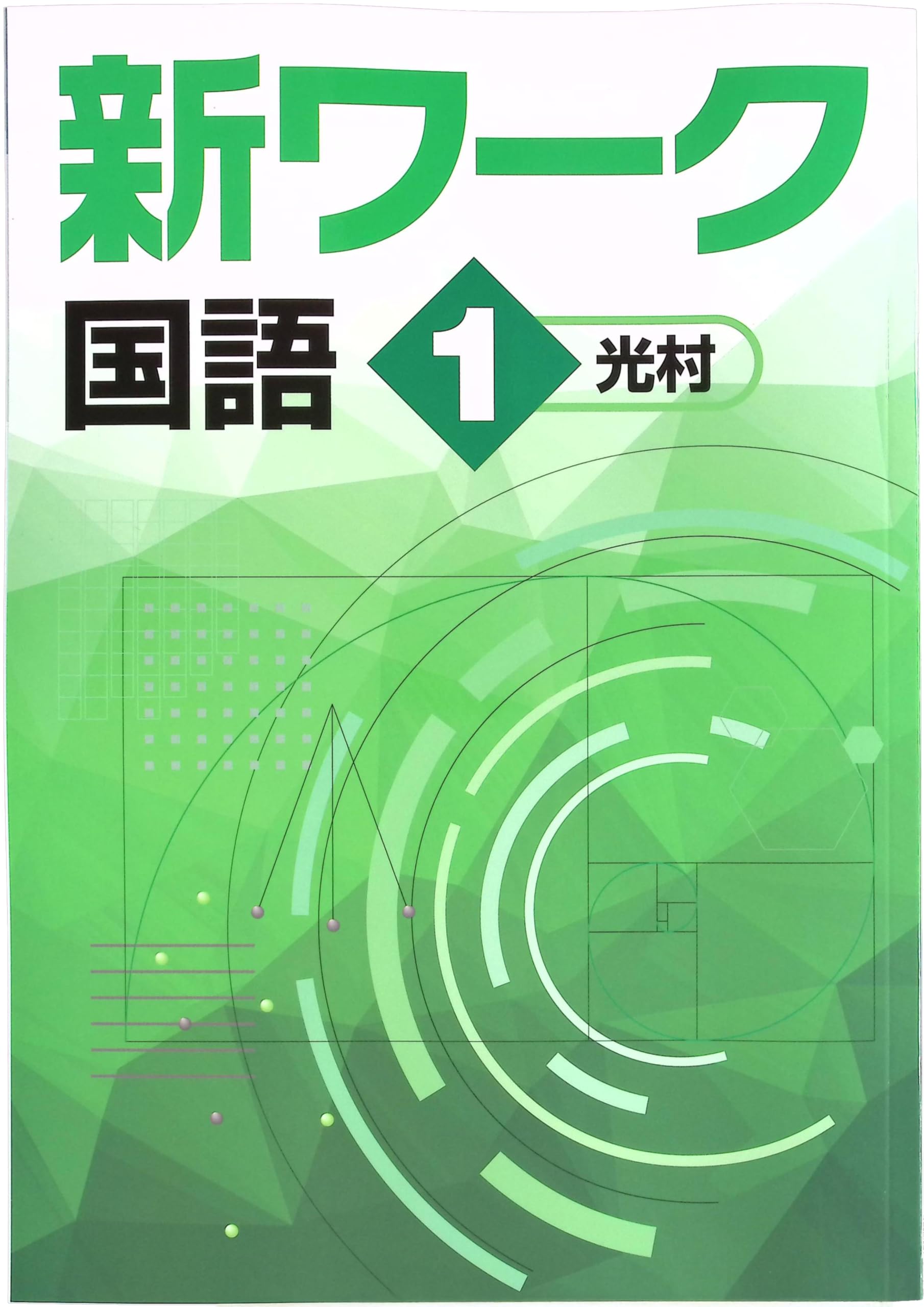 New Workbook for 7th Grade Japanese Language, Mitsumura Tosho Edition (with Study Club highlighter), 2026 Edition