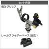 BMO JAPAN Extreme Grip Slider 20Z0196 (Vertical Set)