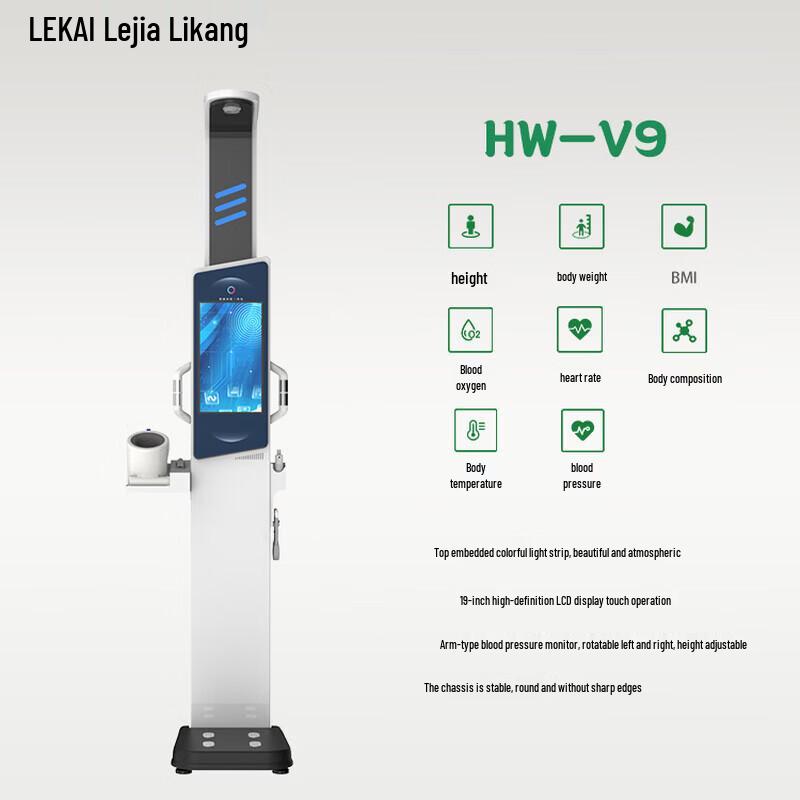 Lejialikang Smart Health Checkup Kiosk with 19-inch LCD (CN version)