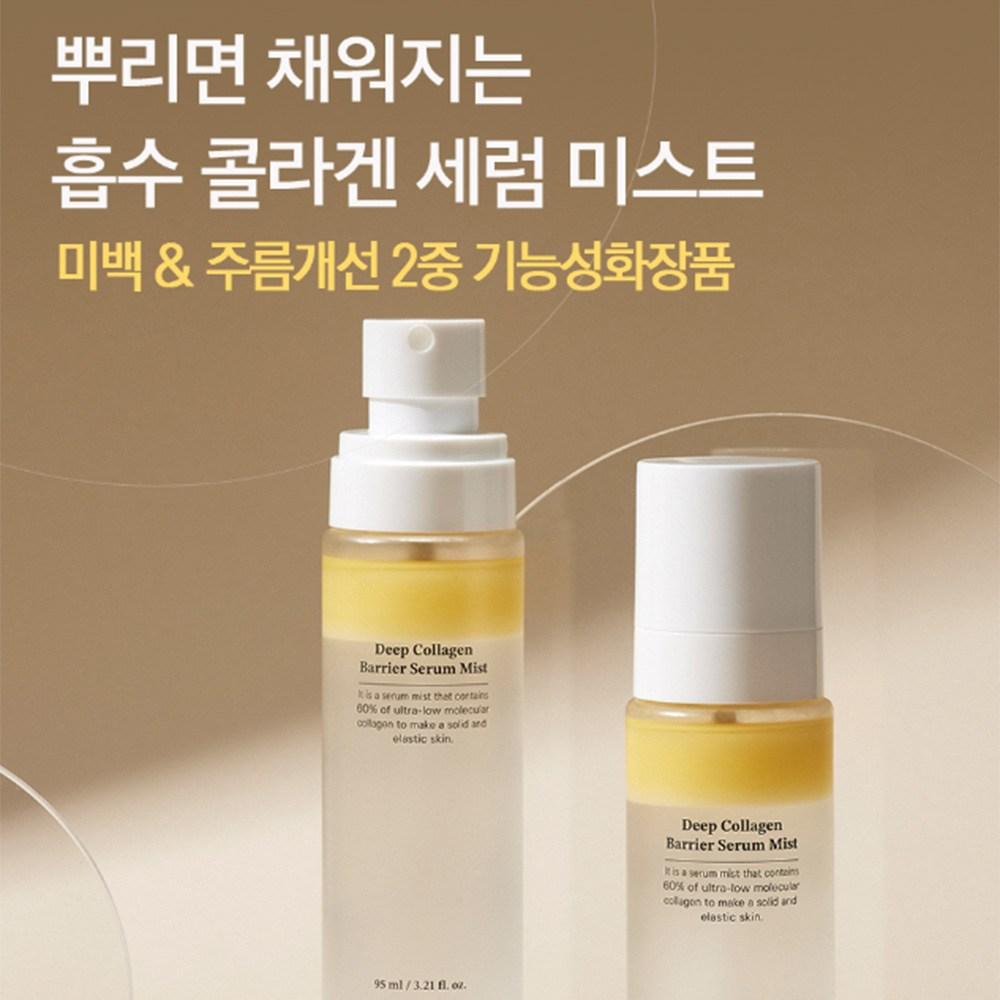 SUNGBOON EDITOR Deep Collagen Barrier Serum Mist, 95ml, 1 Unit
