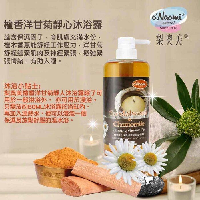 O'NAOMI Sandalwood & Chamomile Relaxing Shower Gel 800ml