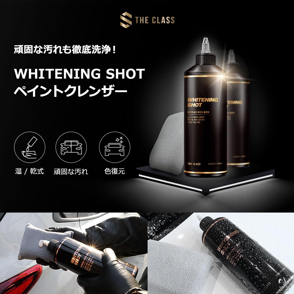THE CLASS Whitening Thoroughly Cleans Even Stubborn Restore Your New Shine with This Paint Suitable for Both Dry and Wet Perfect for Car Shot Stains!