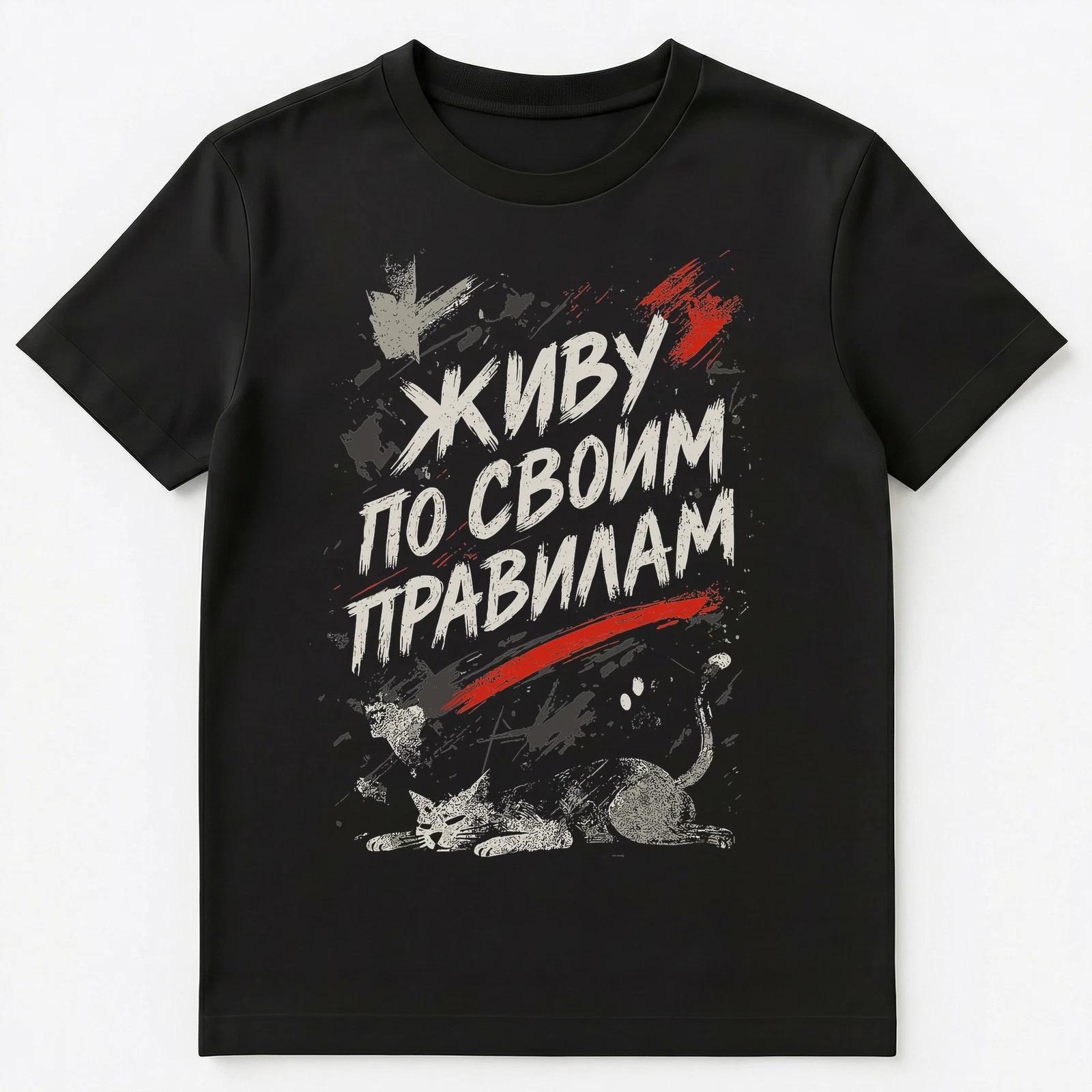I Live By My Own Rules Funny Russian Unisex T-Shirt L