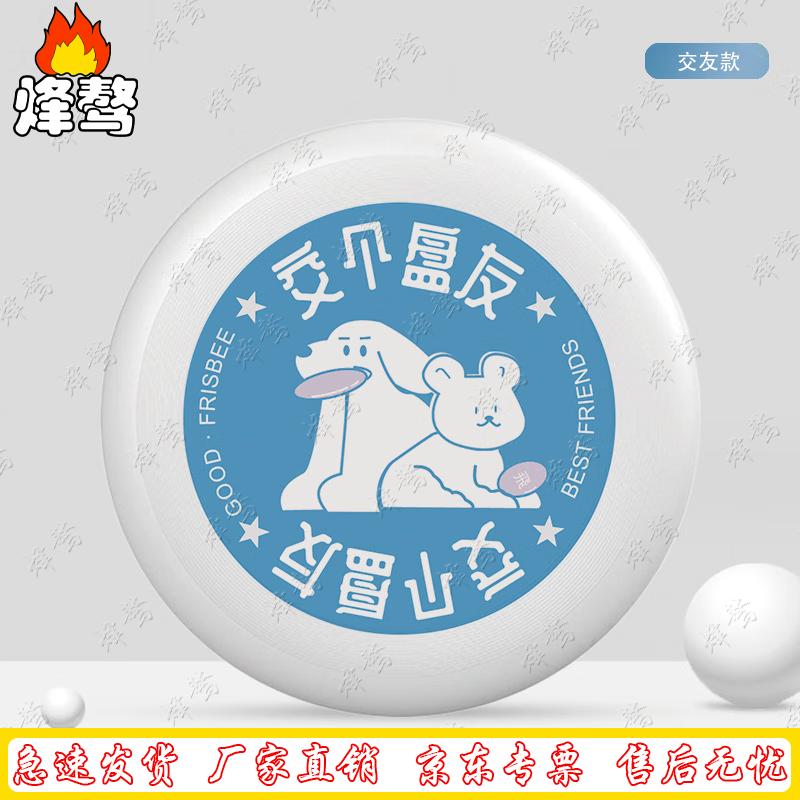 Fenga Outdoor Customizable Frisbee