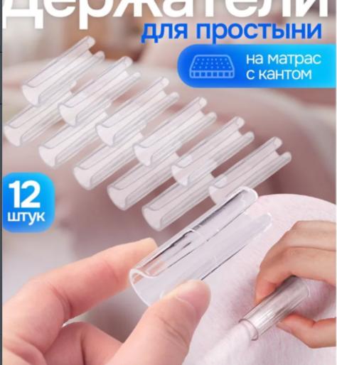 12 Pack Sheet Fasteners Bed Sheet Clips Mattress Grippers Non Bedding Holders One Size белый