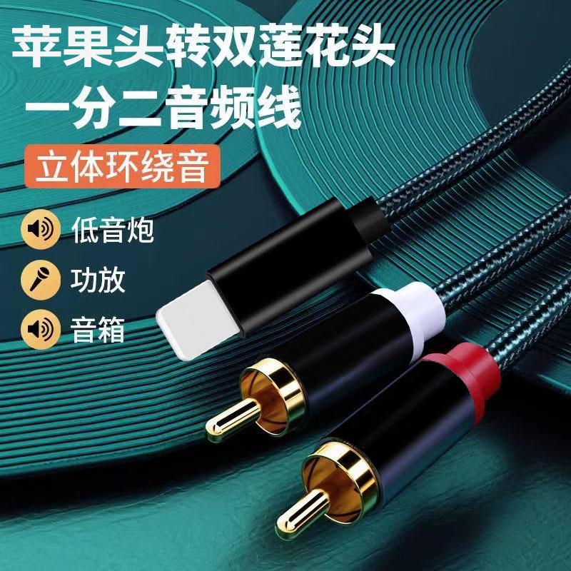 Apple Dual Lotus Audio Cable: Connects Apple Phones to Amplifiers