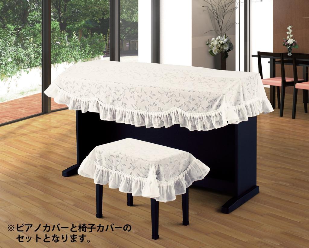 Alps Digital Piano Cover Chair Cover Set One Size Fits All & / DS-BL /