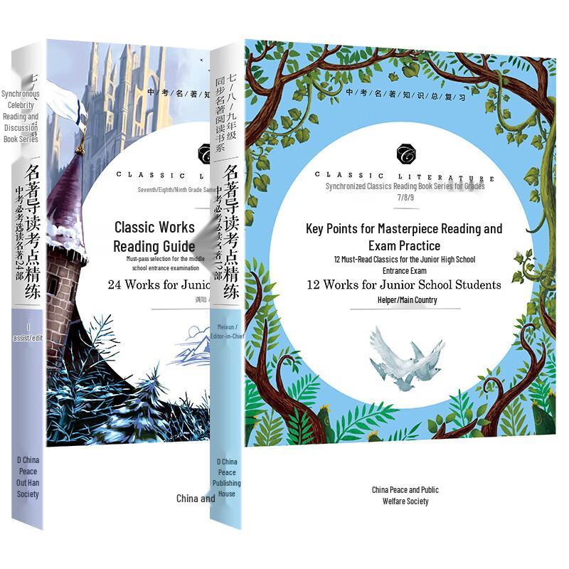 Junior High Exam Classic Literature Study Set