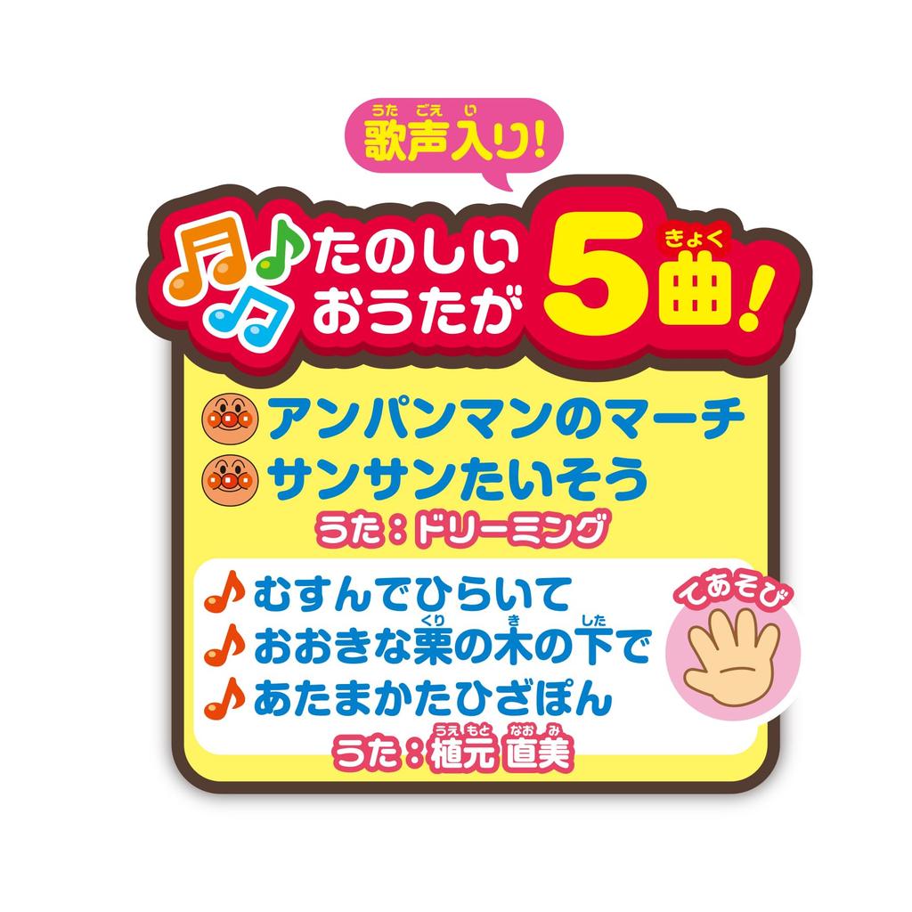 AGATSUMA Anpanman Song-Filled Big Greedy Box (Ages 8 Months and Up)