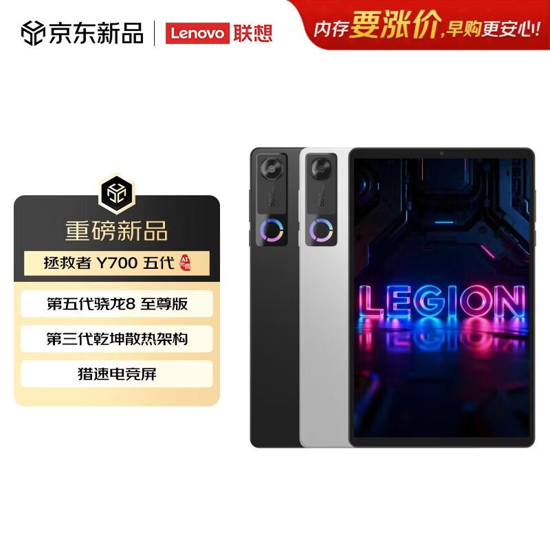 

Lenovo Legion Y700 (5th Gen) AI Gaming Tablet (CN version)