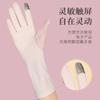 Sunscreen gloves women's summer outdoor driving riding UV protection touch screen non-slip medium and long thin lace gloves