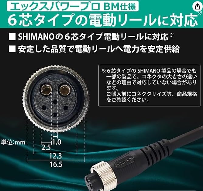 Shimano Daiwa Electric Reel Power Cord Daiwa (Shimano 6-Lug, 2m)
