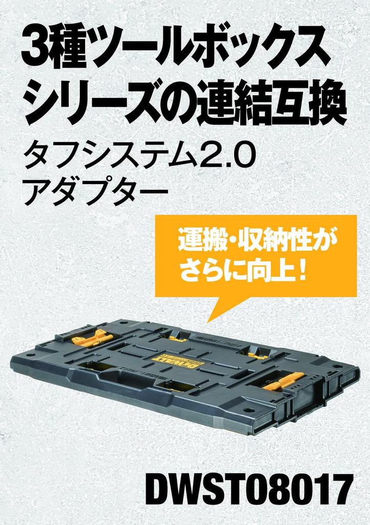 DeWalt Tough System 2.0 Adapter Toolbox, Connectable and Stackable for Outdoor Use (DWST08017)