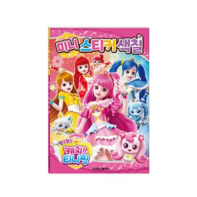 Catch Catch Tinying Season 3 Ministy Curge Korean Toy