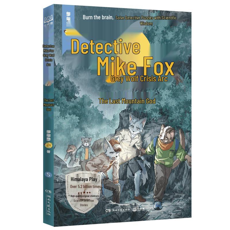 Detective Mike Fox: Grey Wolf Crisis - The Last Mountain God