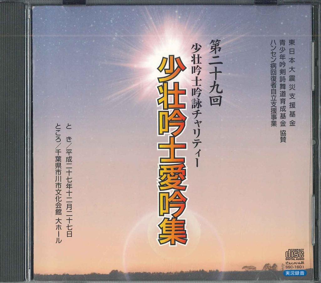 CD VARIOUS  Dai Ni Kyukai Shousou Gin Shi Ginei SSC1601  2015 Japan Japanese TraditionalFolk Used