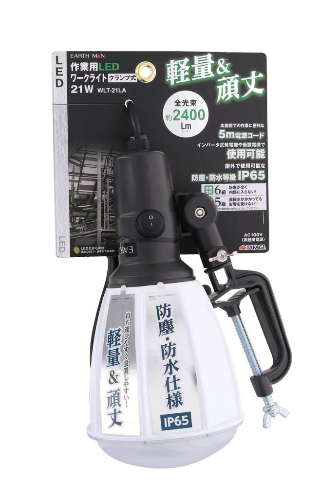 Takagi EARTH MAN WLT-21LA 21W Clamp-Type LED Work Light