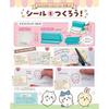 Chiikawa Sticker Maker Book (Kadokawa SSC Mook)