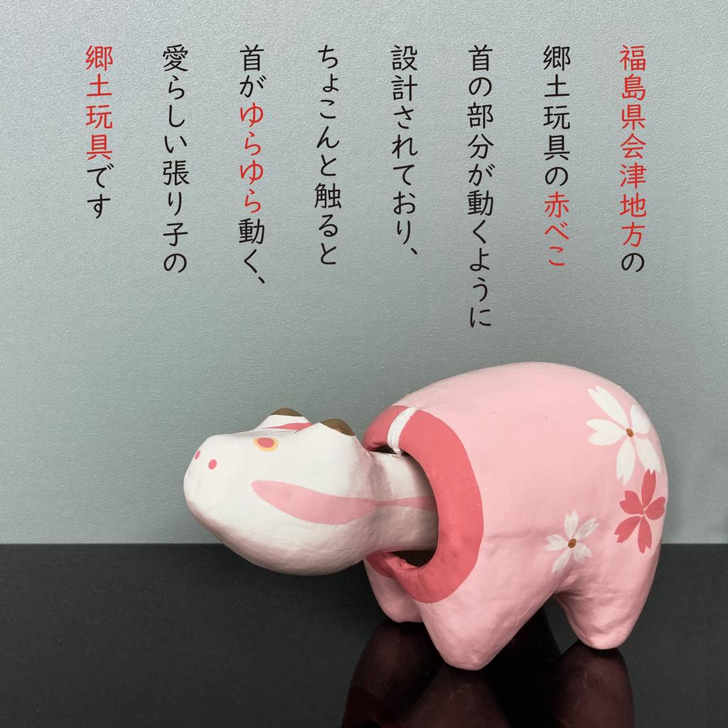 In Seltenes Akabeko Glück Schutz vor dem Bösen und Handgefertigtes Volkskunsthandwerk Hergestellt in der Präfektur Fukushima [Hergestellt Japan, Produktion] Kuh, Kuh, Krankheit,