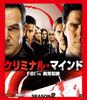 Criminal FBI Abnormal Crimes Season 2 Compact Box Set Minds vs. [DVD]