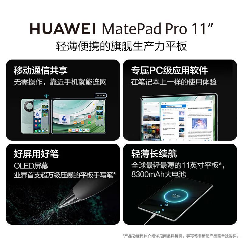 

HUAWEI MatePad Pro 11-inch 2024 Tablet (CN version) 12+256GB WIFI