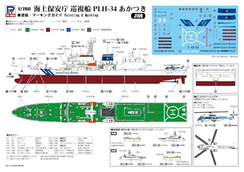 Pit-Road 1/700 Skywave Series Japan Coast Guard Patrol Boat PLH-34 Akatsuki Plastic Model J109 (Ship)