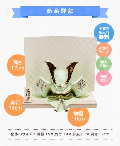 Osaka Choseido May Doll, Compact Miniature Ceramic, Personalized Wooden Tag Included (Sent Separately), Dyed Painting of Success Helmet (Light Green)