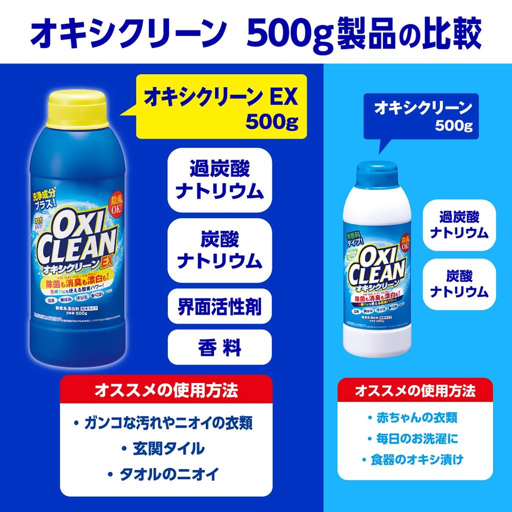 OXICLEAN EX 500g Oxygen Bleach Stain Removal