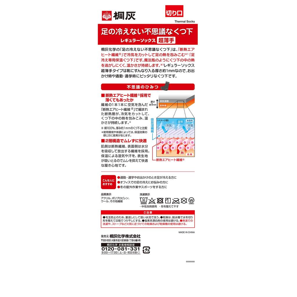 Kobayashi Kiribai No Cold Feet Socks Ultra-Thin Regular - Black 23-25cm - Warm Foot Special Socks - 1 Pair