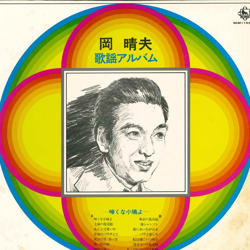 

LP Record HARUO OKA - Kayou album SKM1183 KING 1972 Japan Japanese Pop/Rock Used