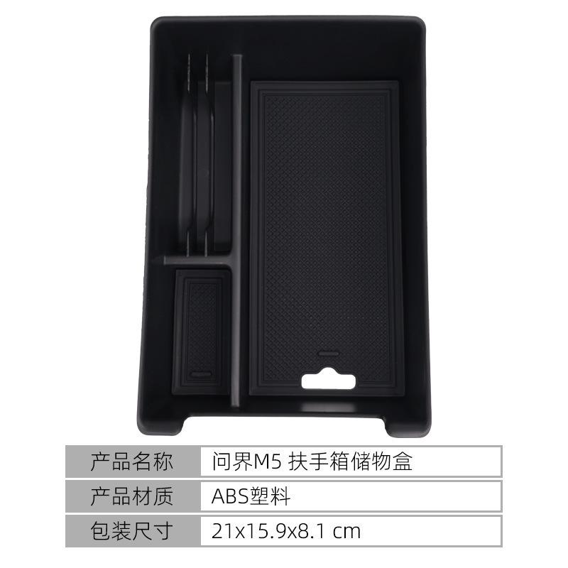 Suitable for 2026/2026 AITO Wenjie M5 central control storage box armrest box storage storage box car supplies