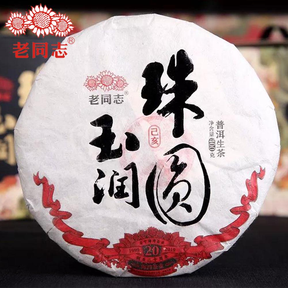 Haiwan 2019 Sheng Puerh "Zhu Yuan Yu Run" Raw Puerh 400g