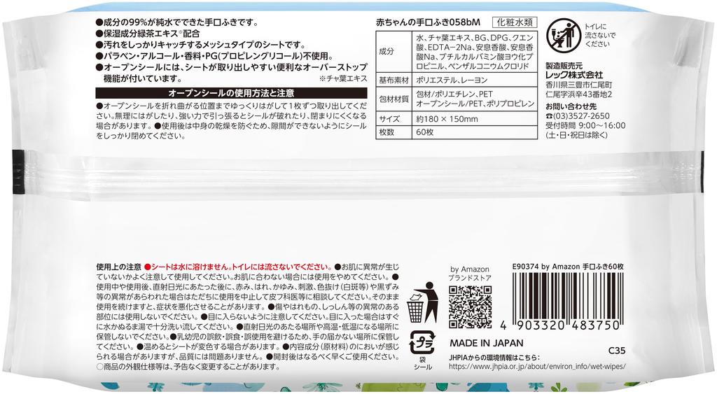 Baby Hand Pure 60 Wipes X 20 Packs Made In by Amazon Wipes, 99% Water, (1200 Wipes) [Case], Japan, Paraben-Free (MamaBear)