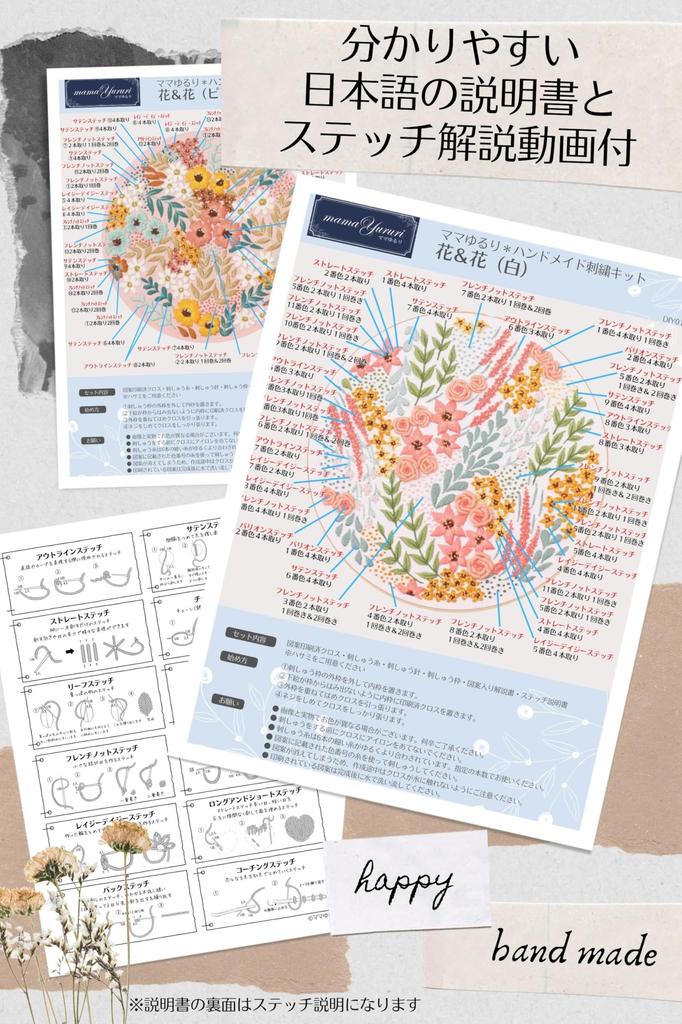 French Embroidery Japanese Stitch Embroidery Embroidery Pattern Cloth Included [Mama Yururi] Kit, Flowers, 2-Piece Set, Instructions, Instructions,