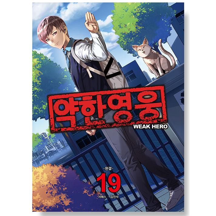 Αδύναμος Ήρωας από τον Seopass Κορεατικό Κόμικ Manhwa Webtoon Πρωτότυπο Νέο