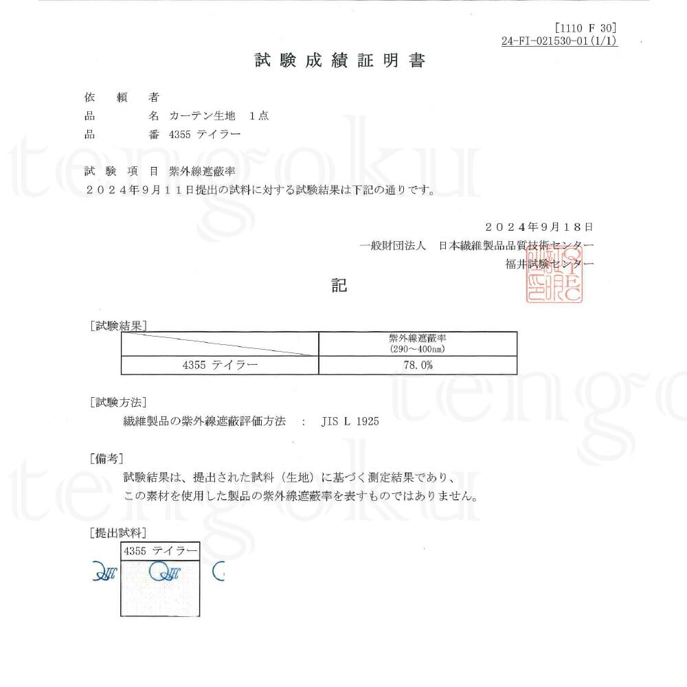 Lace flame UV hard to see from outside during the 4355 made in width 100 x length 88 set of 100 x energy heat heat cold energy improved heating and