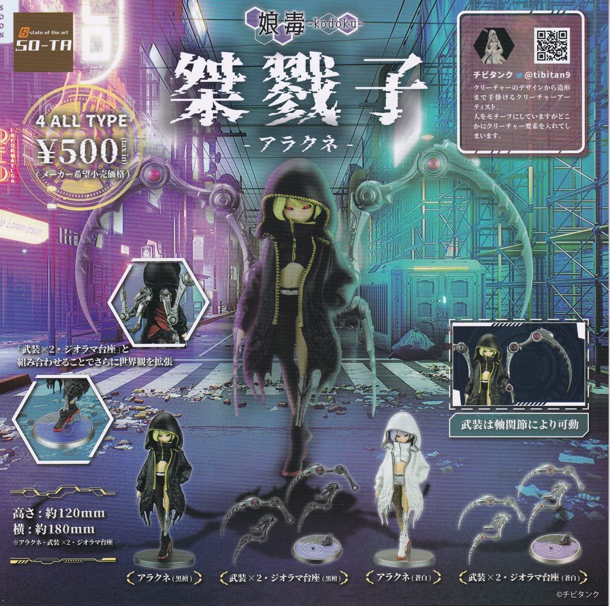 

Daughter Poison Keiseko Arachne Types Set Gacha Gacha Capsule Toy (Capsule Edition) [4 (Full Complete)]