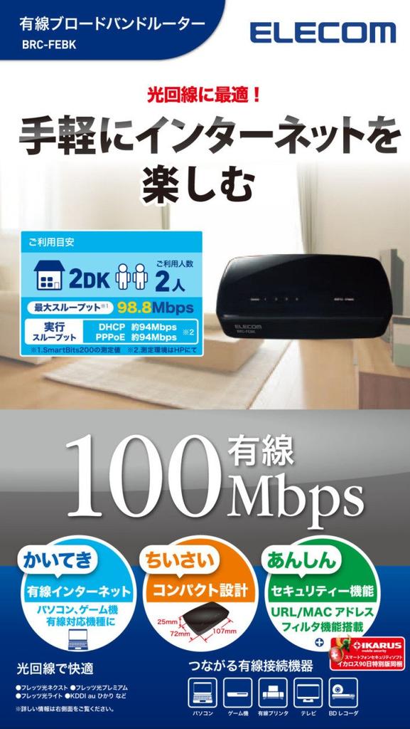 ELECOM Wired Router Base Unit 100Mbps BRC-FEBK
