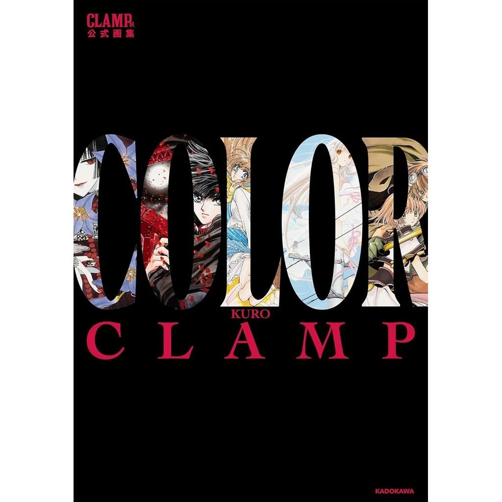 Brand-New Japan CLAMP Exhibition Official Art Books – COLOR KURO & COLOR SHIRO – 2 Types Available KURO