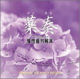 

CD MUSIC THERAPY; MASAYA UECHI - Relieving chronic fatigue through s GEAA1002 Japan New Age & Easy Listening Used